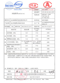 國家工業(yè)建構筑物質(zhì)量安全證書